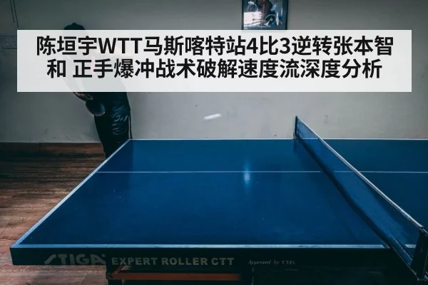 intense table tennis match